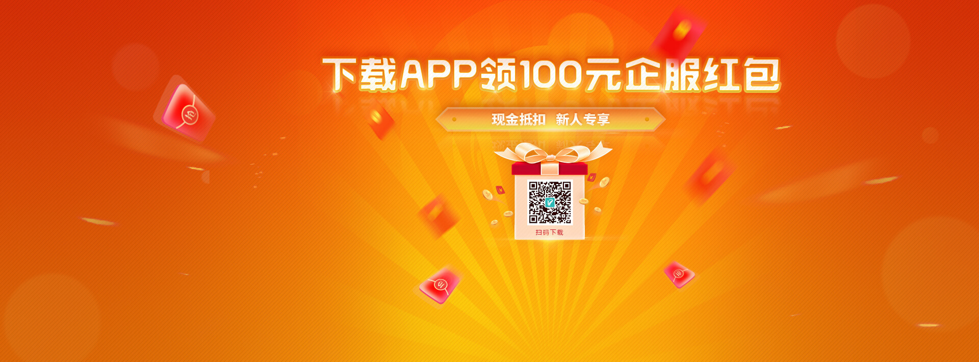 下载APP领100元优惠券
