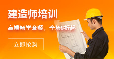 建筑师培训