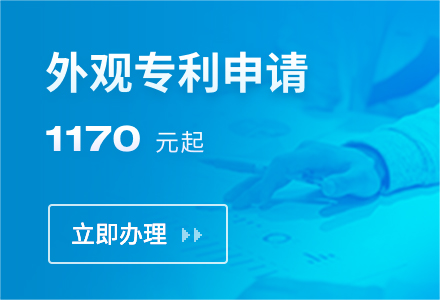 外观专利申请