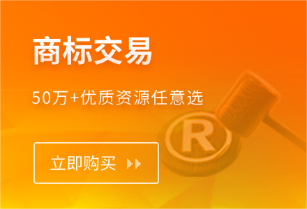 商标交易