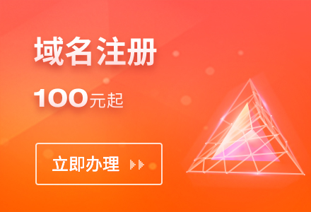 域名注册